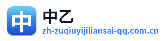 中乙 Logo